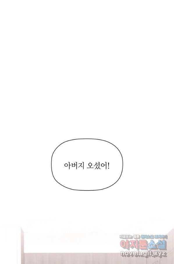 엉덩이가 잘못했네 55화 76