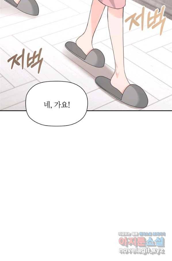 엉덩이가 잘못했네 55화 79