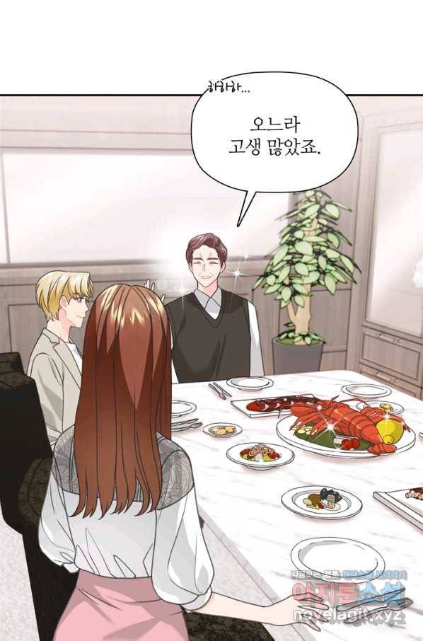 엉덩이가 잘못했네 55화 86