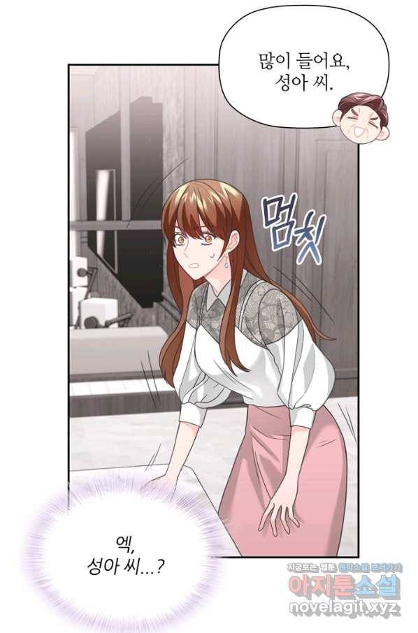 엉덩이가 잘못했네 55화 88
