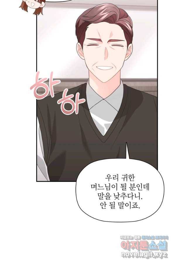 엉덩이가 잘못했네 55화 90