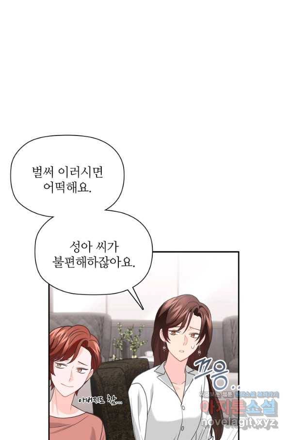엉덩이가 잘못했네 55화 91