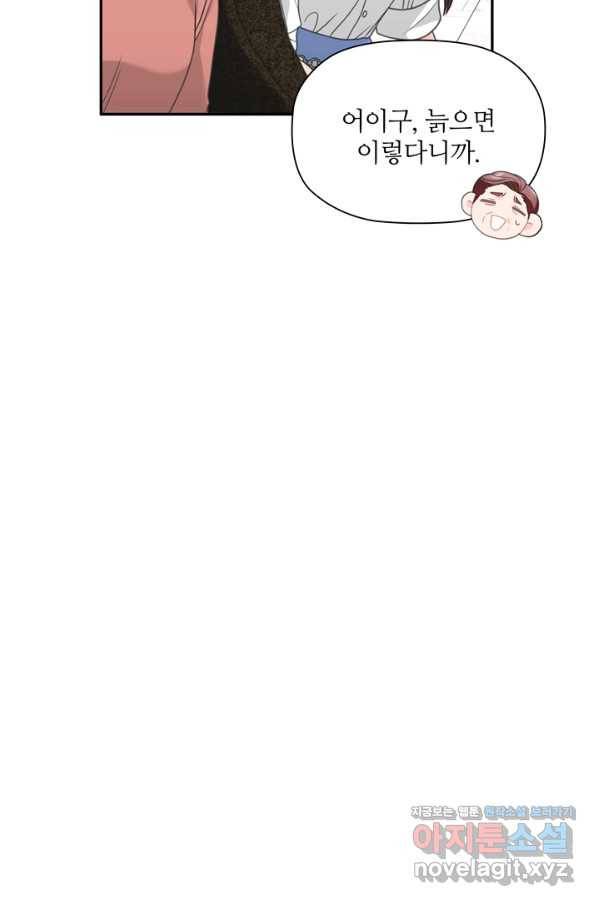 엉덩이가 잘못했네 55화 92