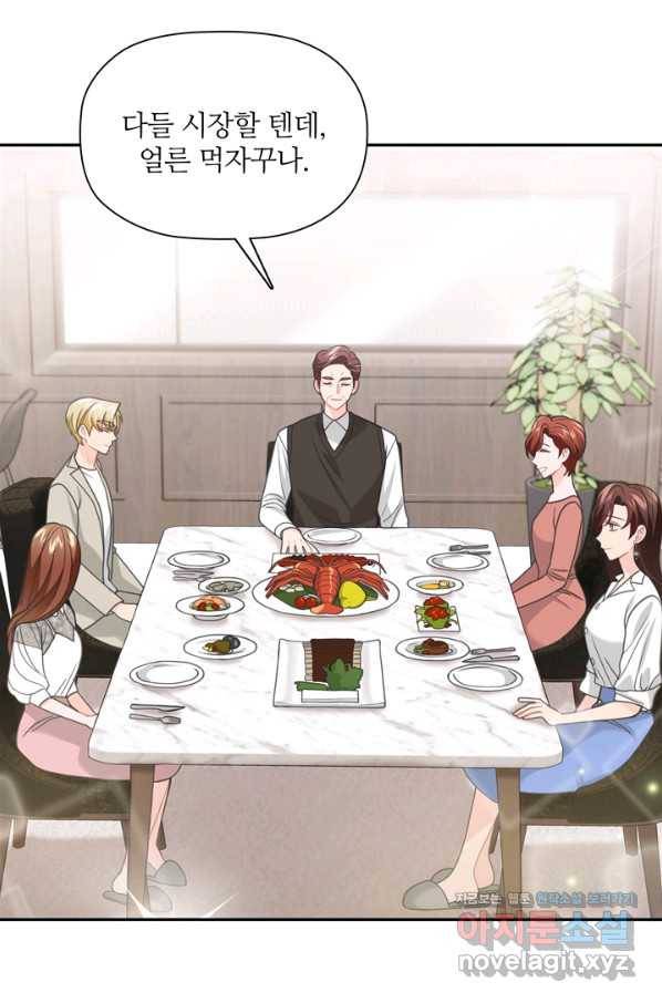 엉덩이가 잘못했네 55화 93