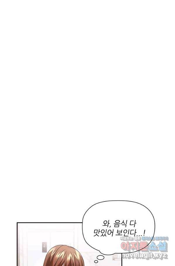 엉덩이가 잘못했네 55화 94