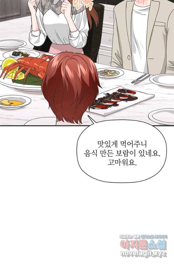 엉덩이가 잘못했네 55화 99