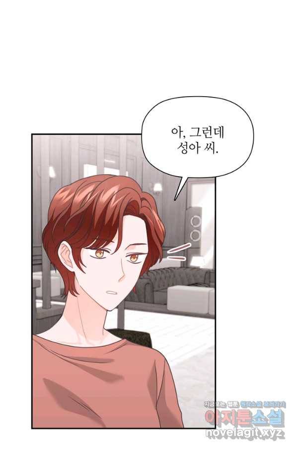 엉덩이가 잘못했네 55화 100