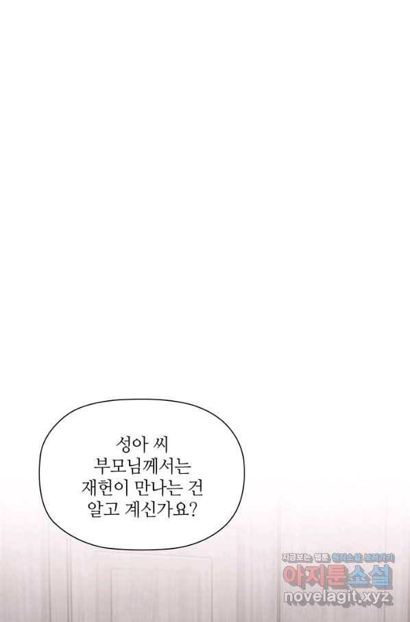 엉덩이가 잘못했네 55화 101