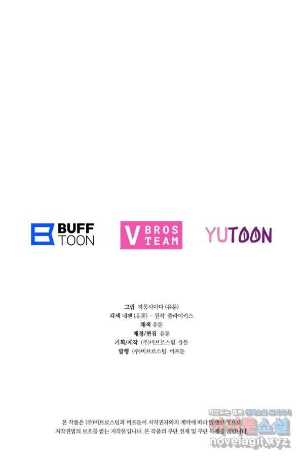 엉덩이가 잘못했네 55화 104
