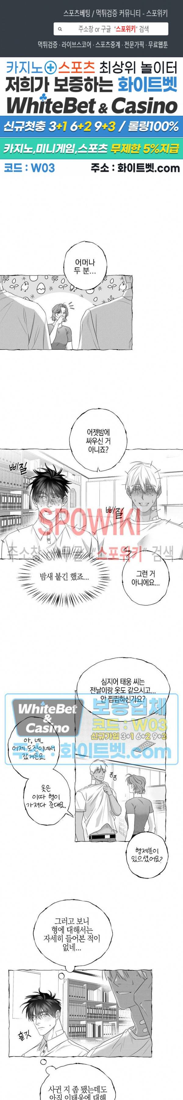 버터플라이 트랩 27화 1