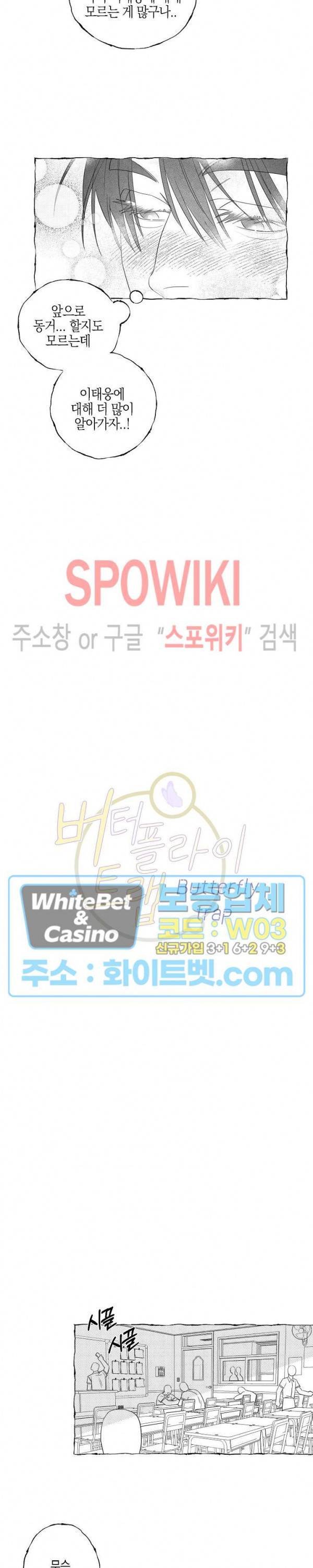 버터플라이 트랩 27화 2