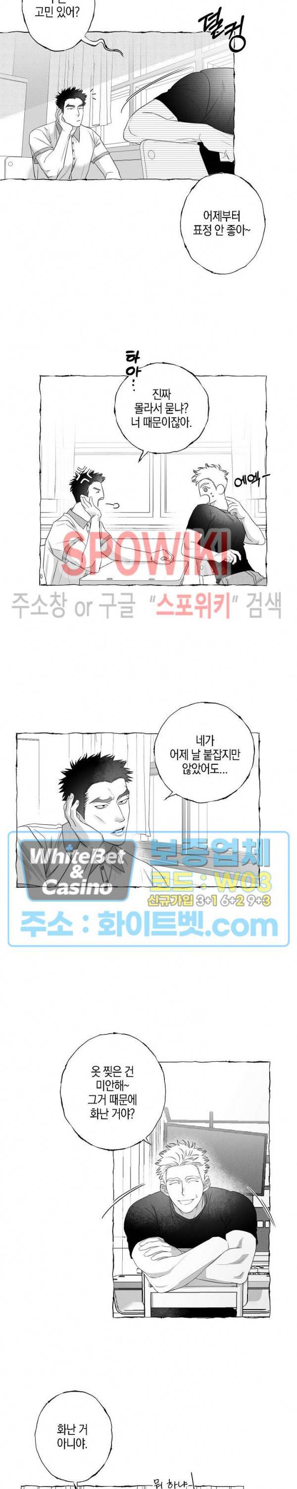 버터플라이 트랩 27화 3