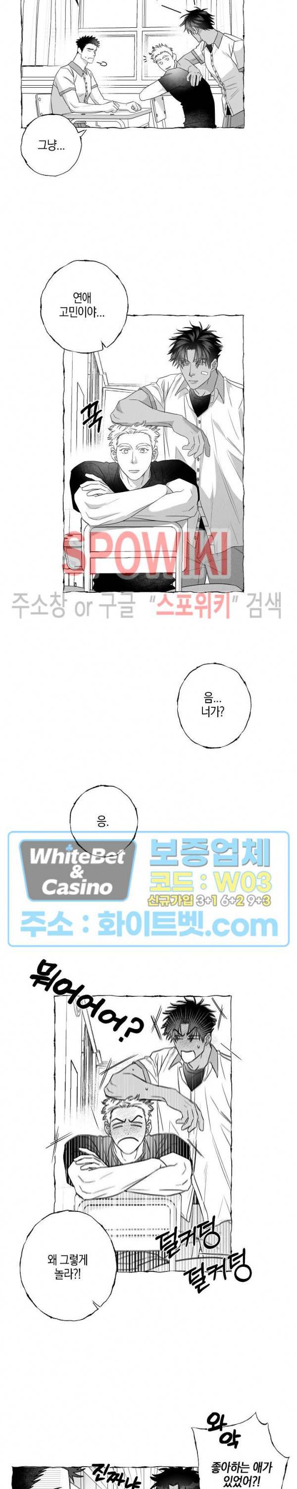 버터플라이 트랩 27화 4