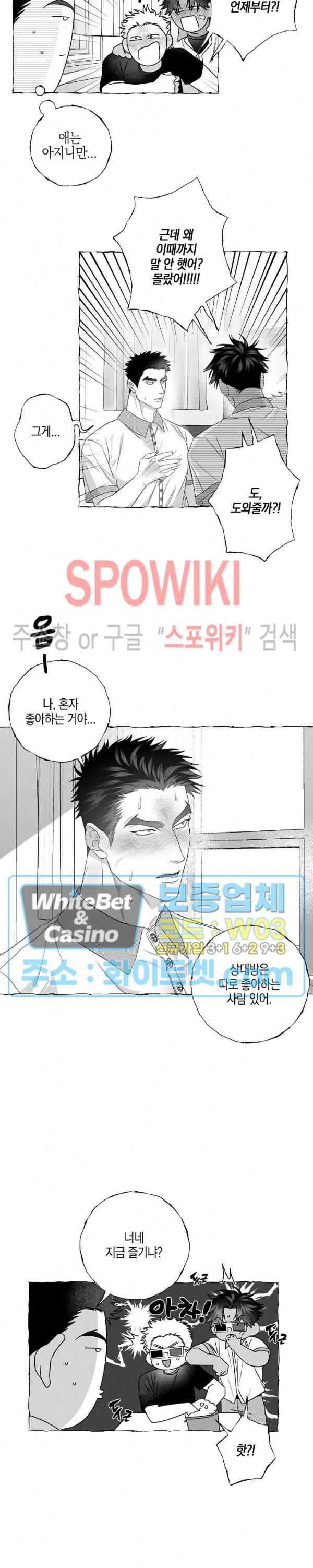 버터플라이 트랩 27화 5