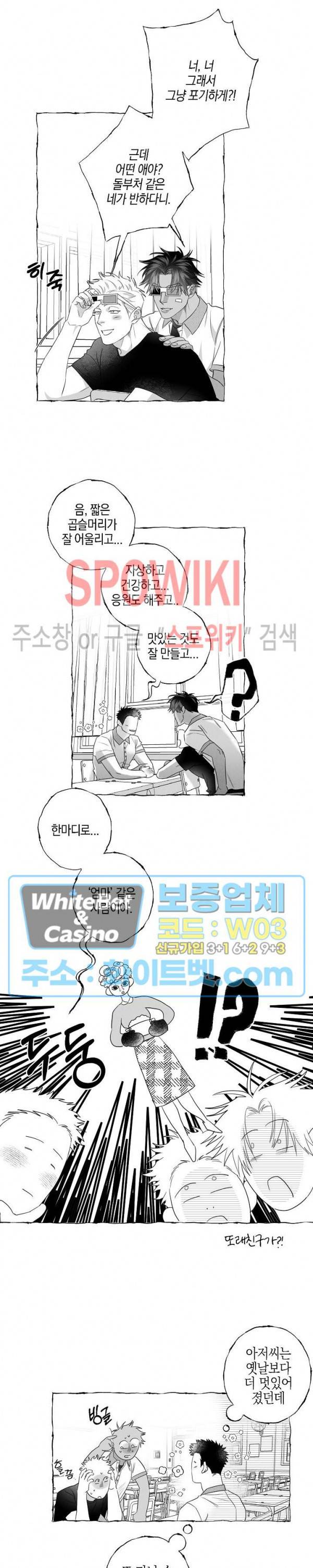 버터플라이 트랩 27화 6