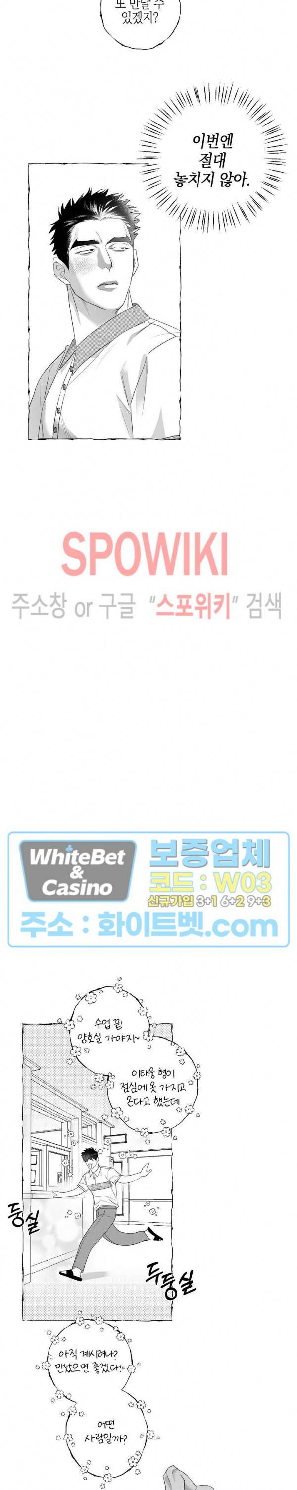 버터플라이 트랩 27화 7