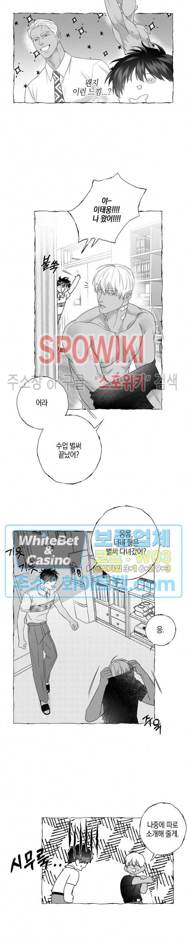 버터플라이 트랩 27화 8