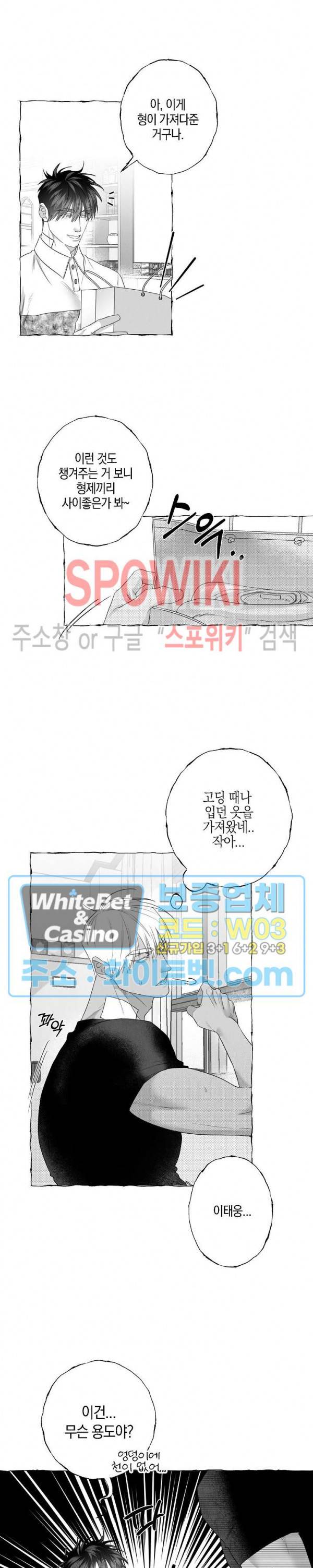 버터플라이 트랩 27화 9