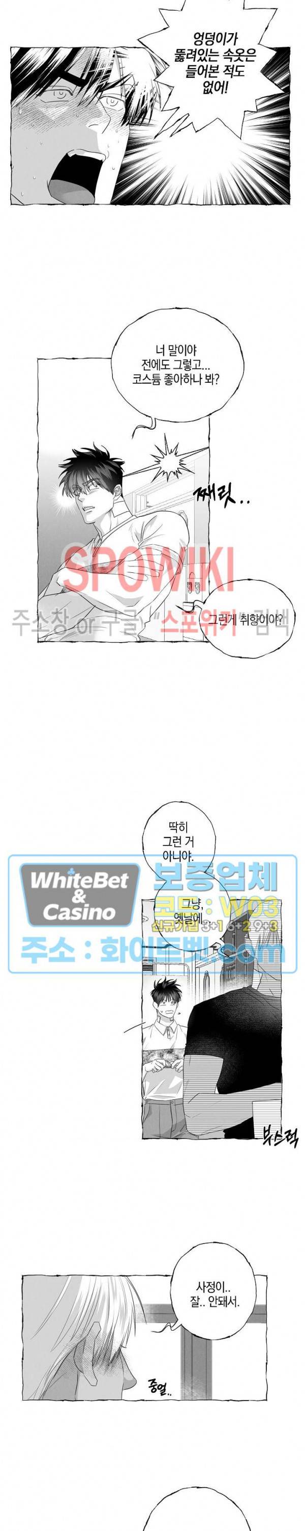 버터플라이 트랩 27화 11