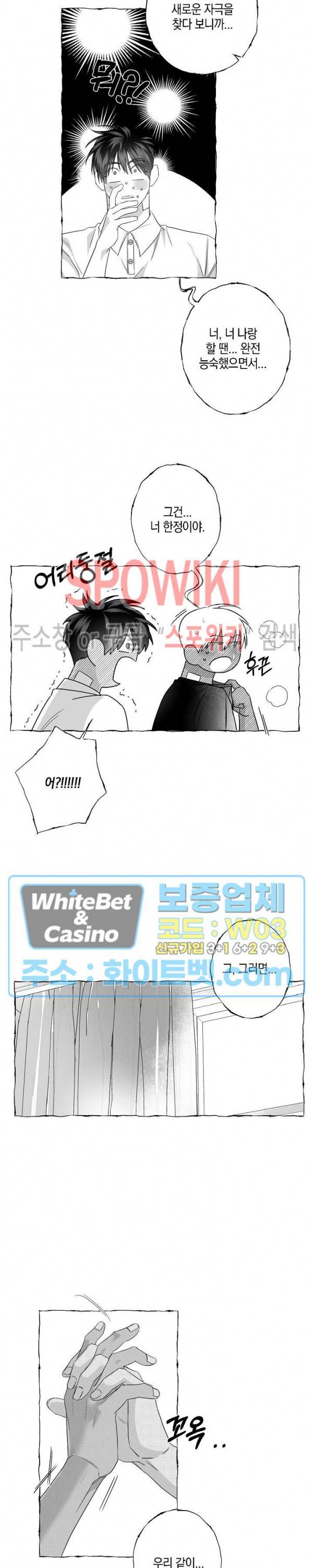 버터플라이 트랩 27화 12