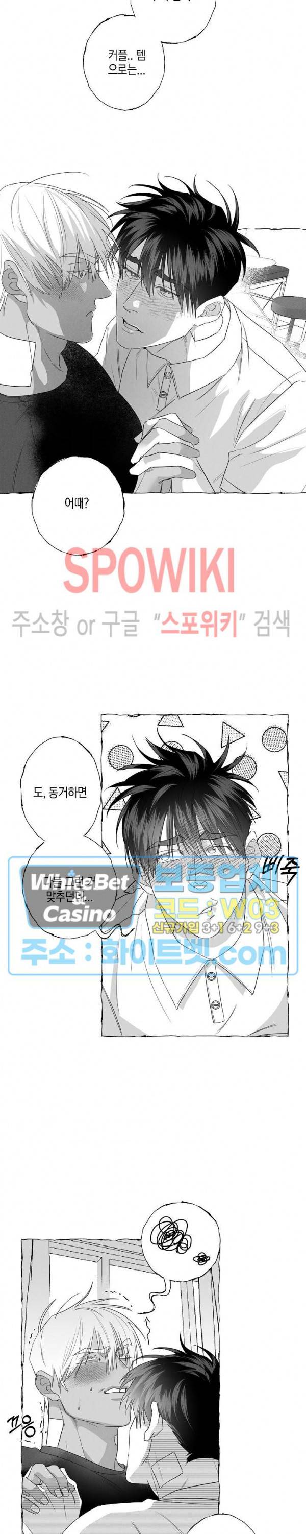 버터플라이 트랩 27화 13