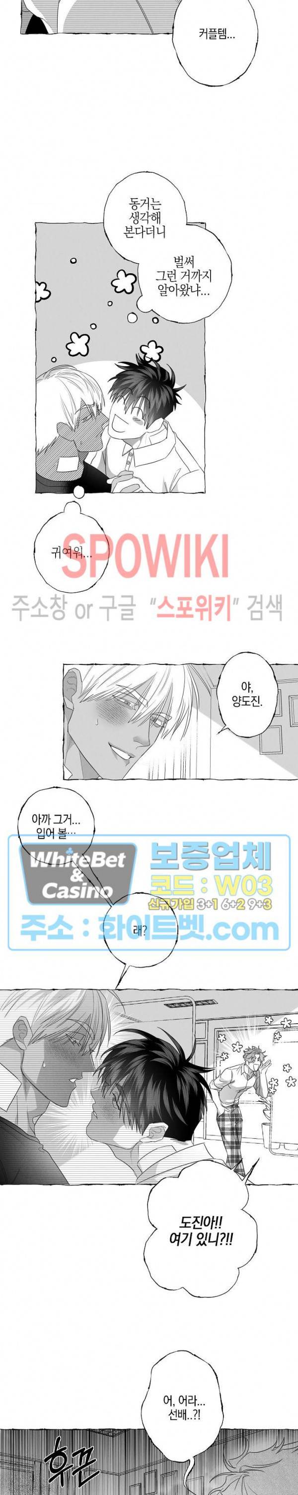 버터플라이 트랩 27화 14