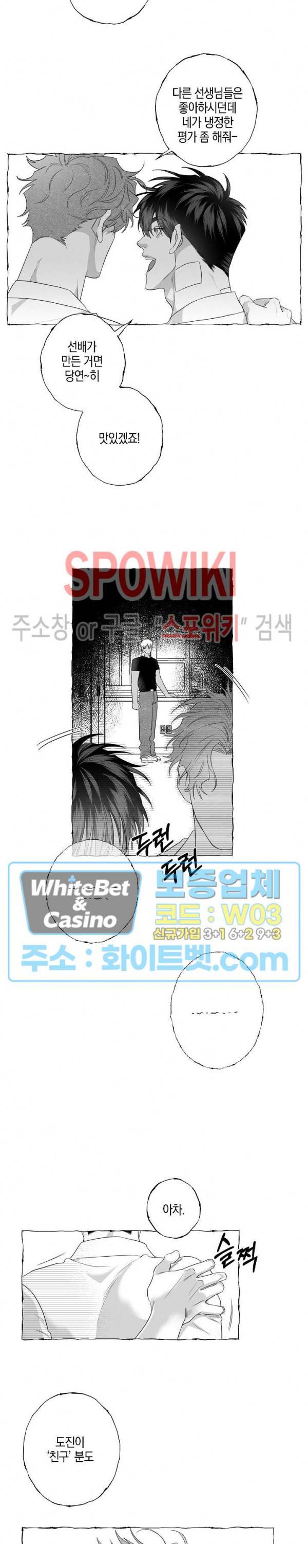 버터플라이 트랩 27화 16