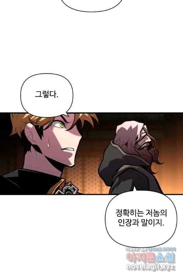 재능 삼킨 마법사 46화 3