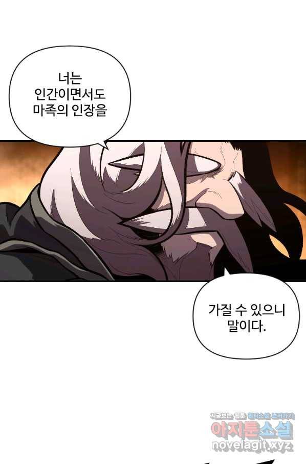재능 삼킨 마법사 46화 4