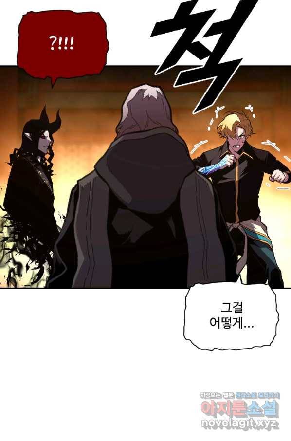 재능 삼킨 마법사 46화 5