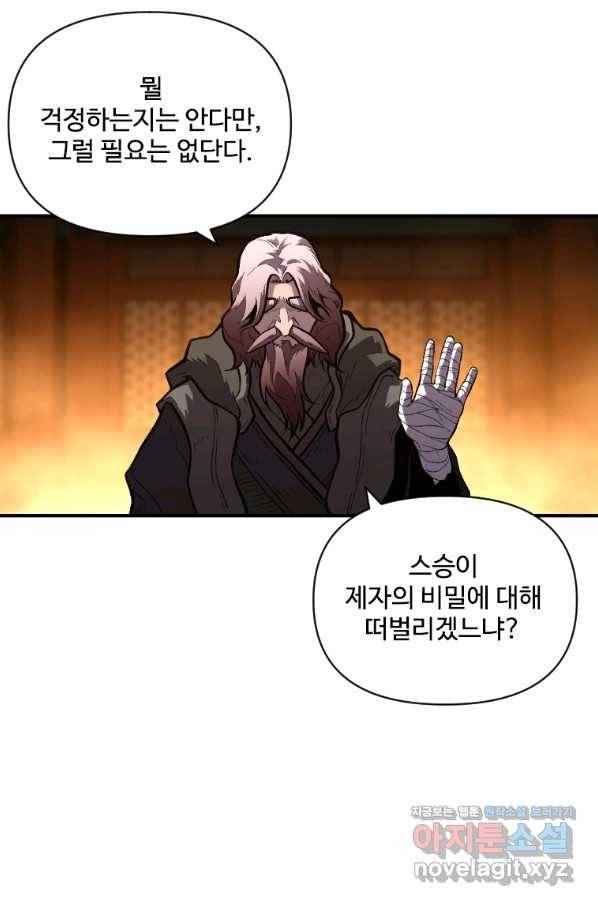 재능 삼킨 마법사 46화 6