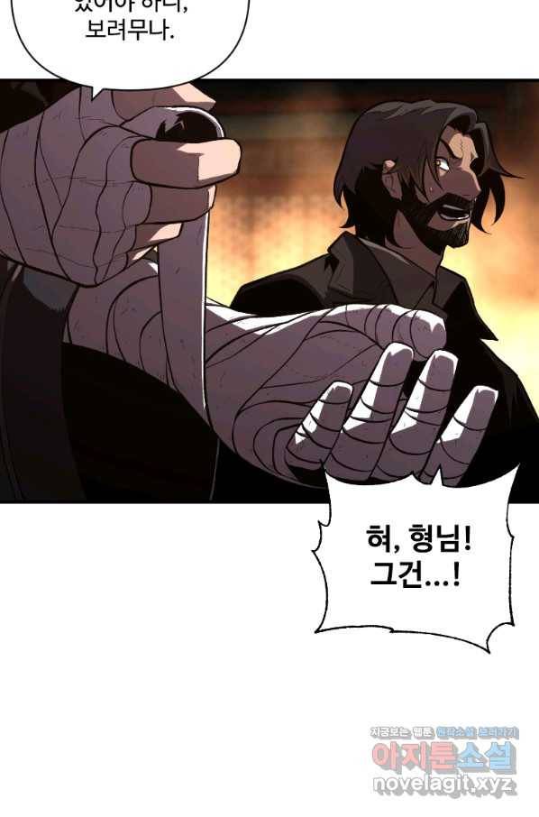 재능 삼킨 마법사 46화 9