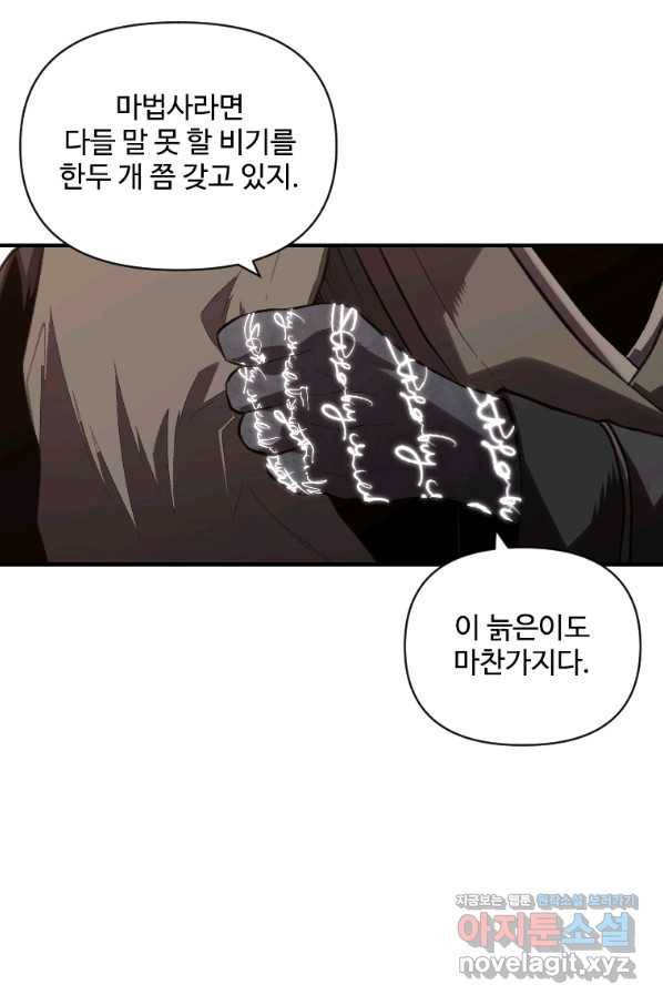재능 삼킨 마법사 46화 10