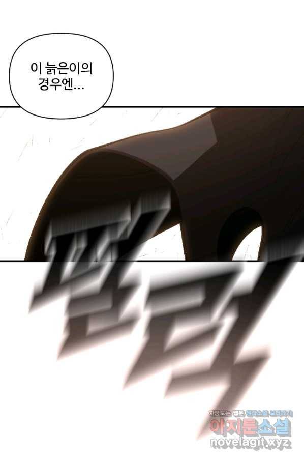 재능 삼킨 마법사 46화 11