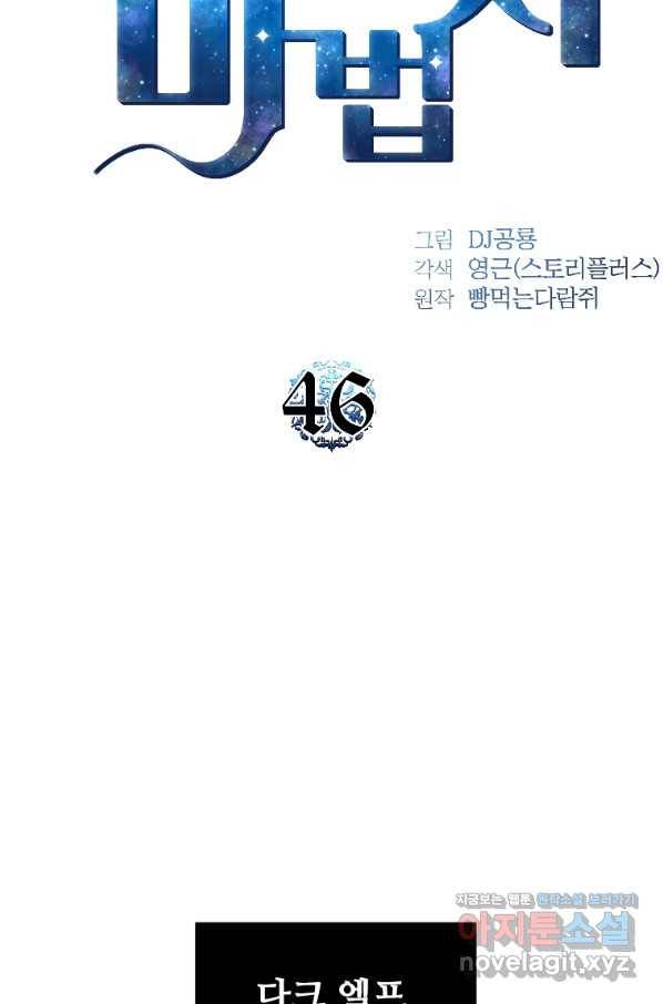 재능 삼킨 마법사 46화 15