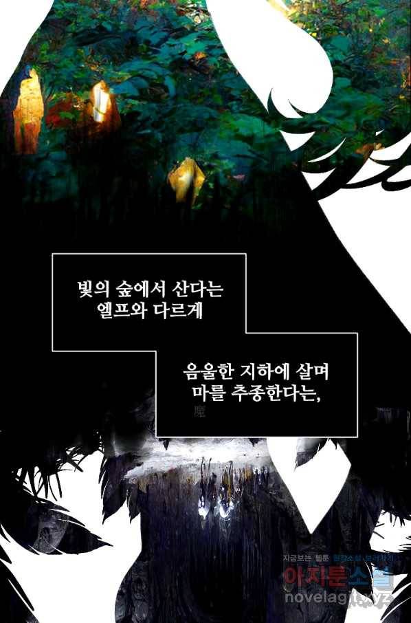 재능 삼킨 마법사 46화 17