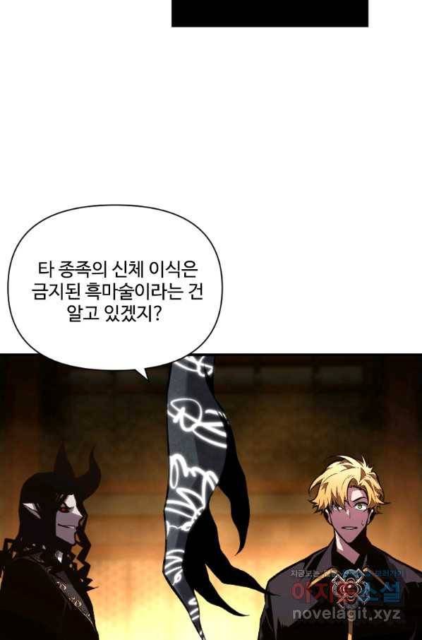 재능 삼킨 마법사 46화 19
