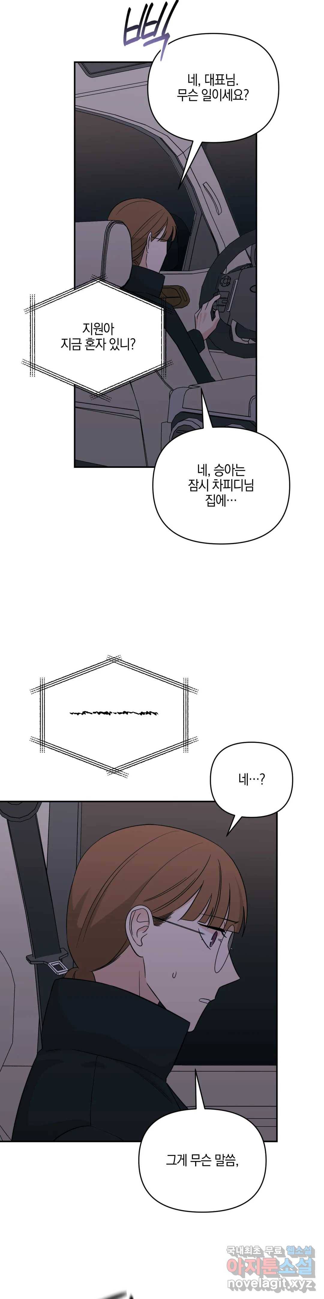 우리 집에서 나가주세요 41화 책임감 (1) 2