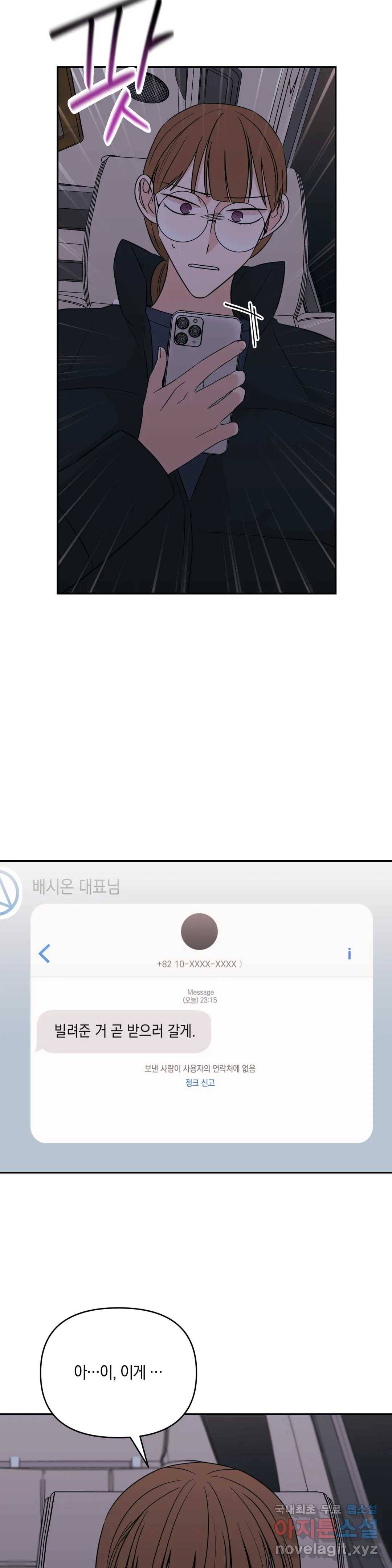 우리 집에서 나가주세요 41화 책임감 (1) 3