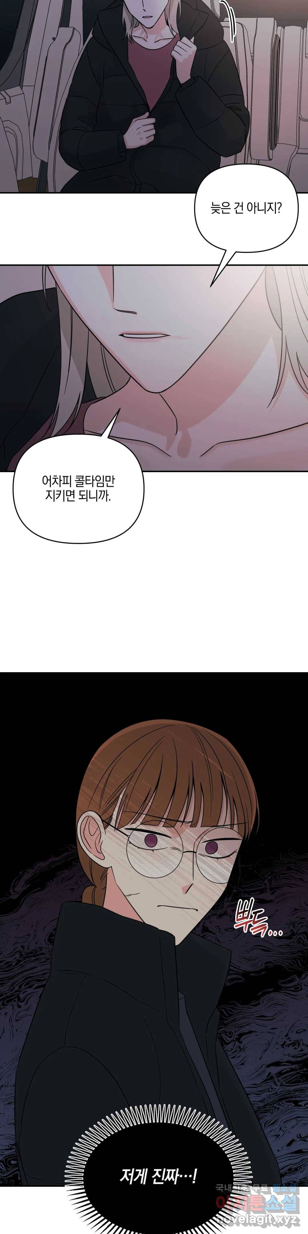 우리 집에서 나가주세요 41화 책임감 (1) 6