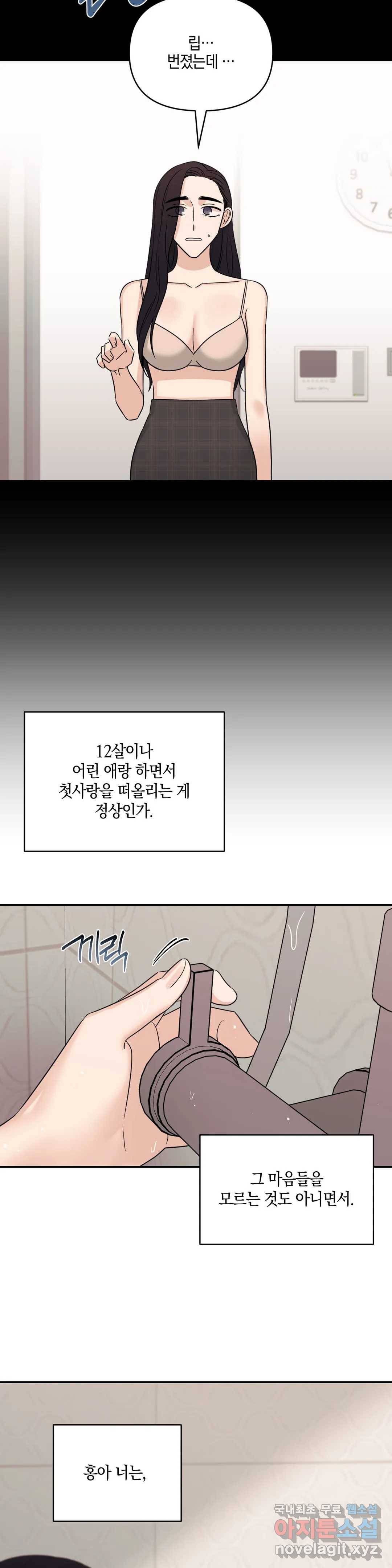 우리 집에서 나가주세요 41화 책임감 (1) 14
