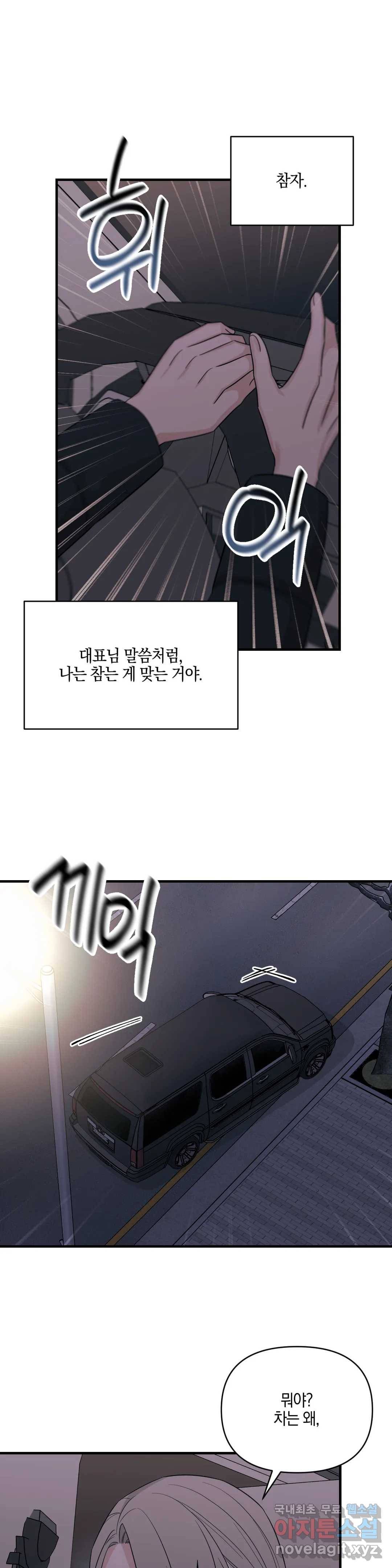 우리 집에서 나가주세요 41화 책임감 (1) 20