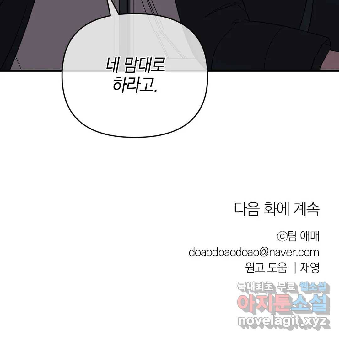 우리 집에서 나가주세요 41화 책임감 (1) 26