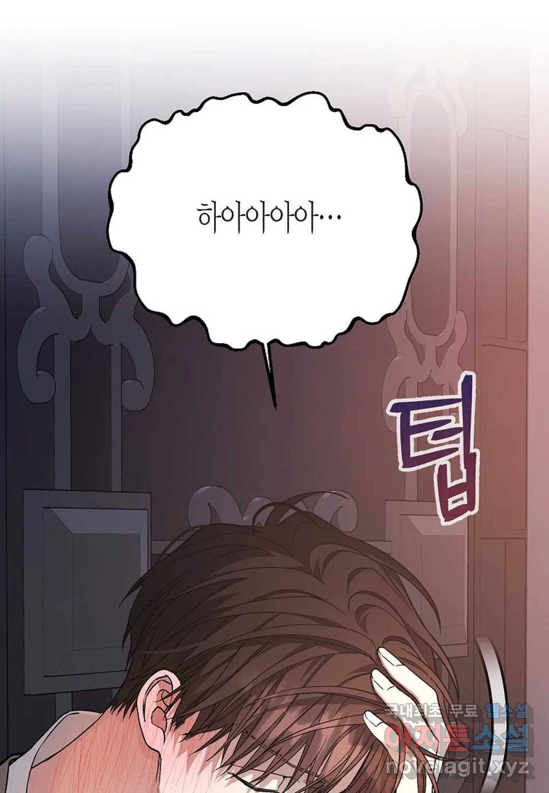 영원한 계약 41화 7