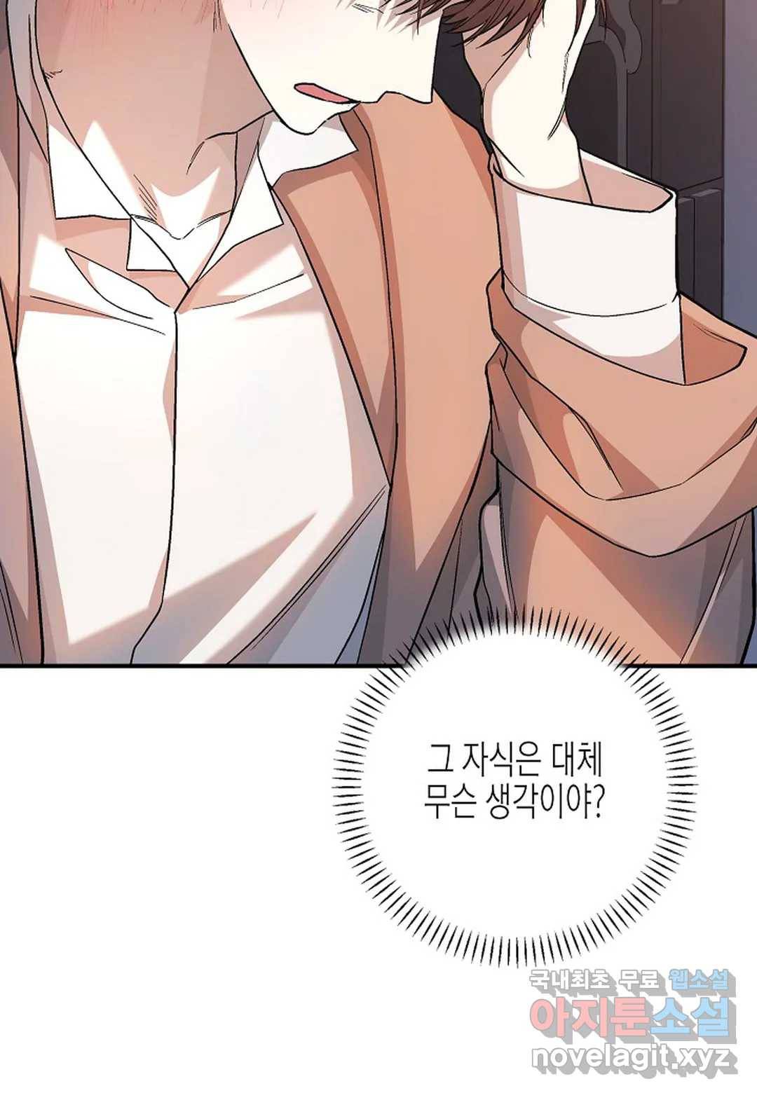 영원한 계약 41화 8