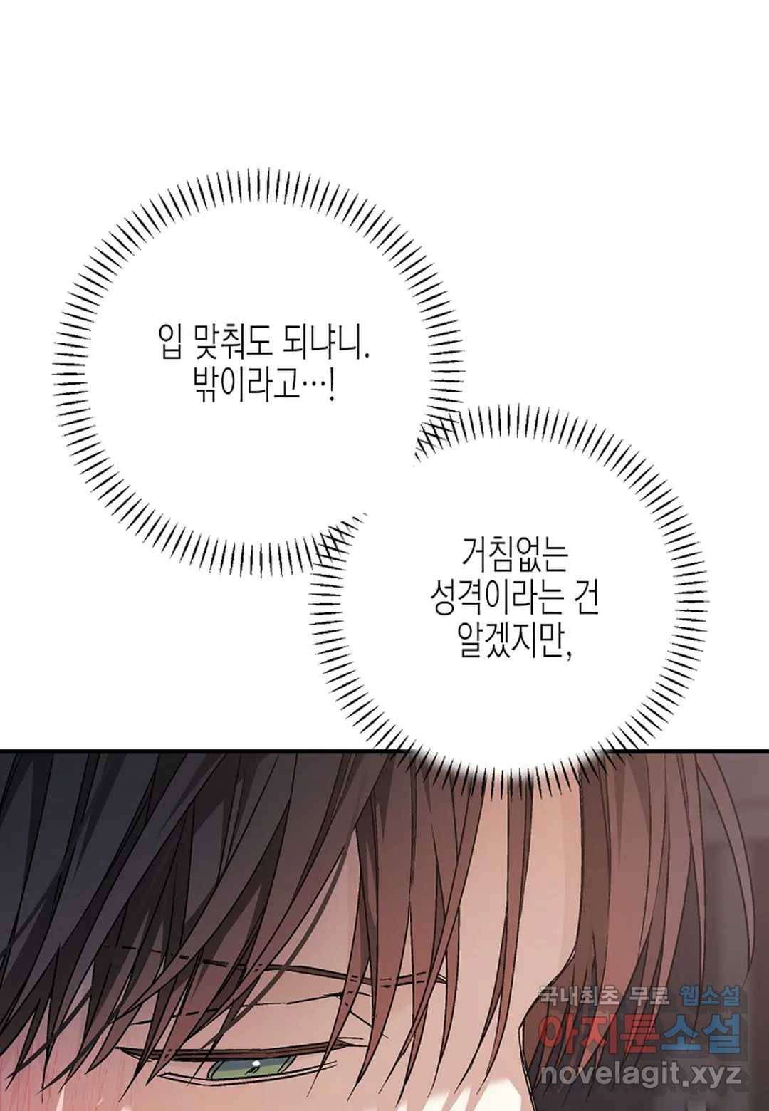 영원한 계약 41화 9