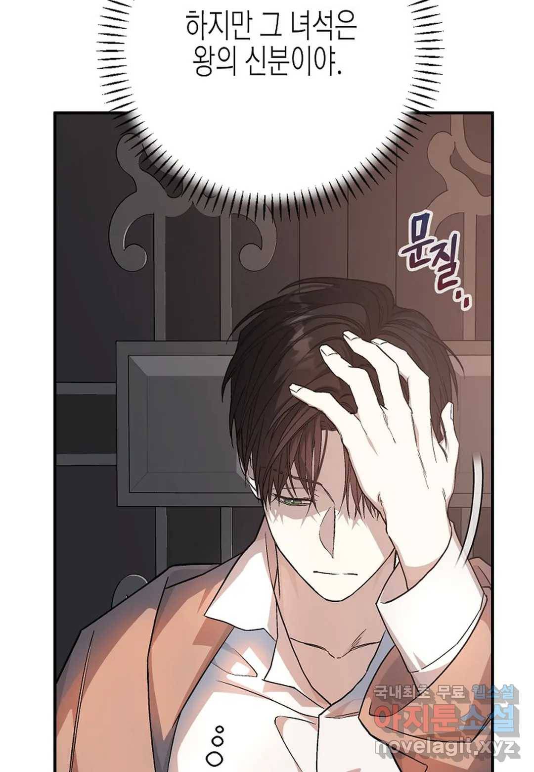 영원한 계약 41화 13