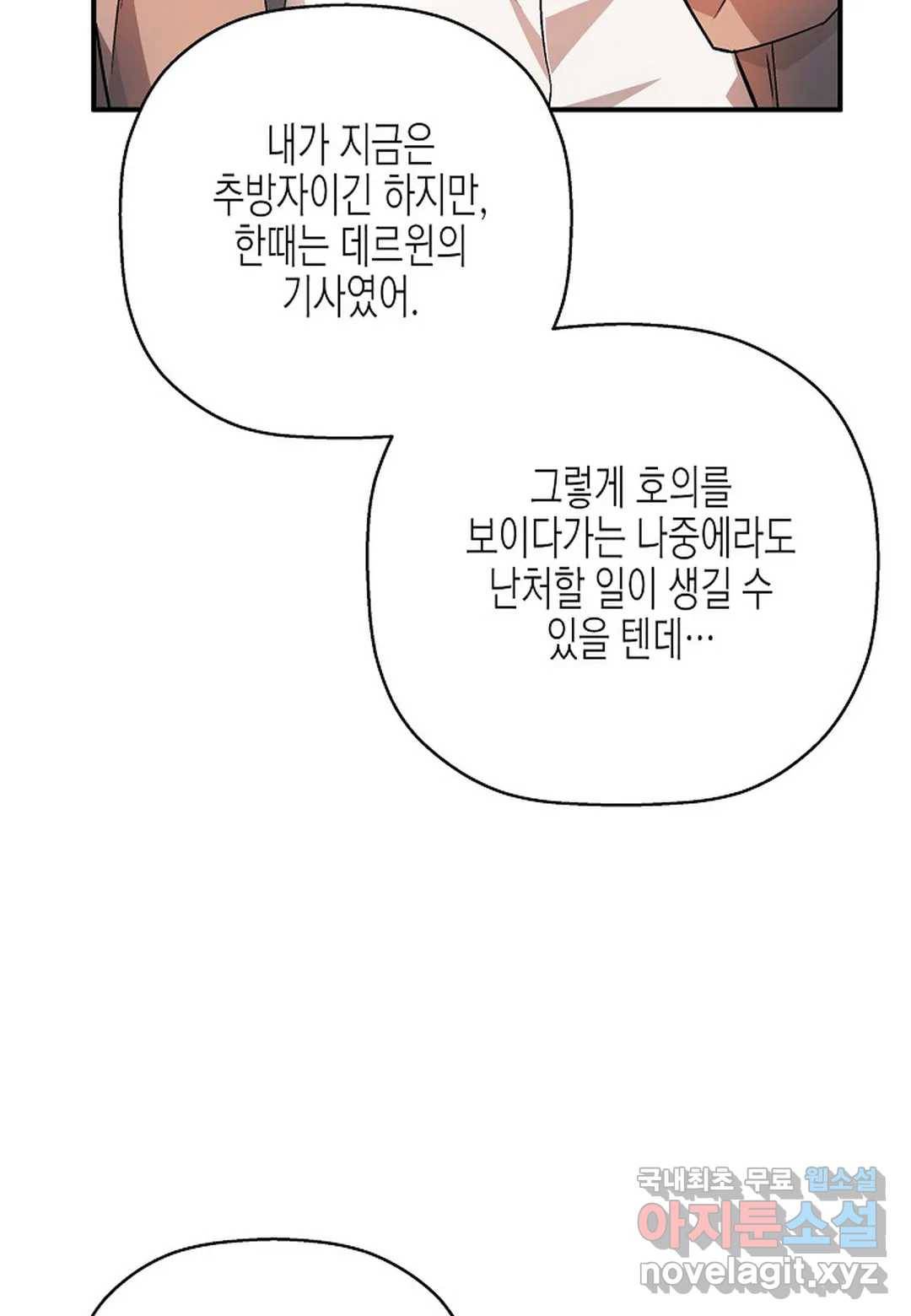 영원한 계약 41화 14
