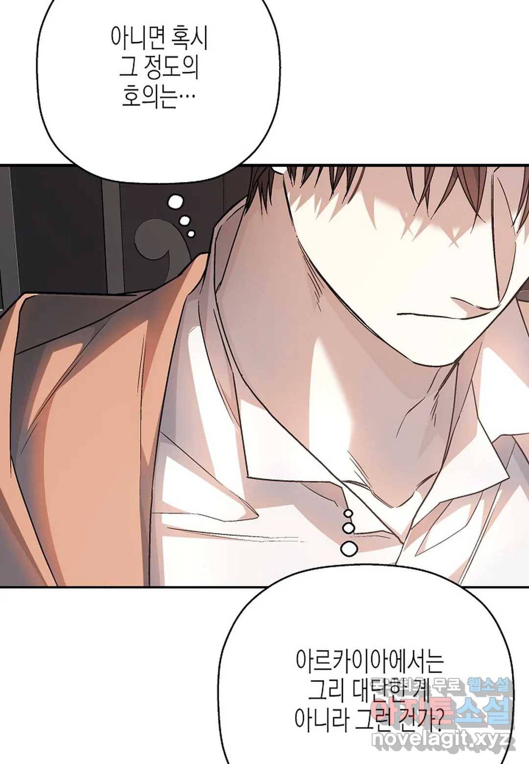영원한 계약 41화 15