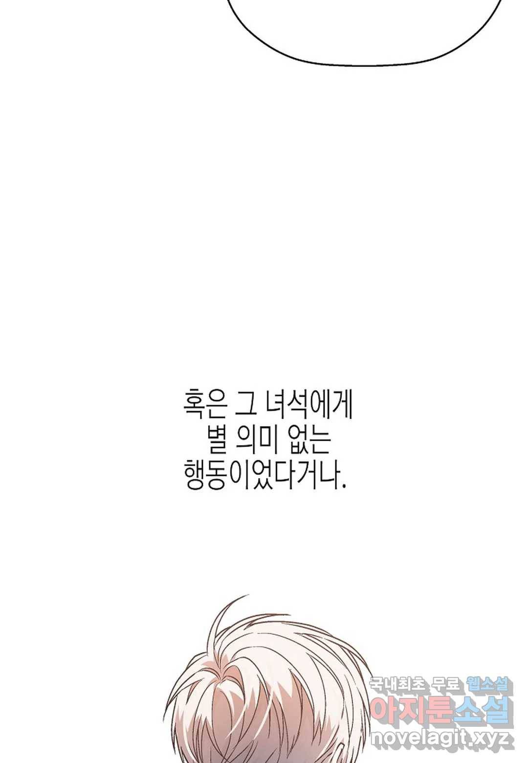영원한 계약 41화 16